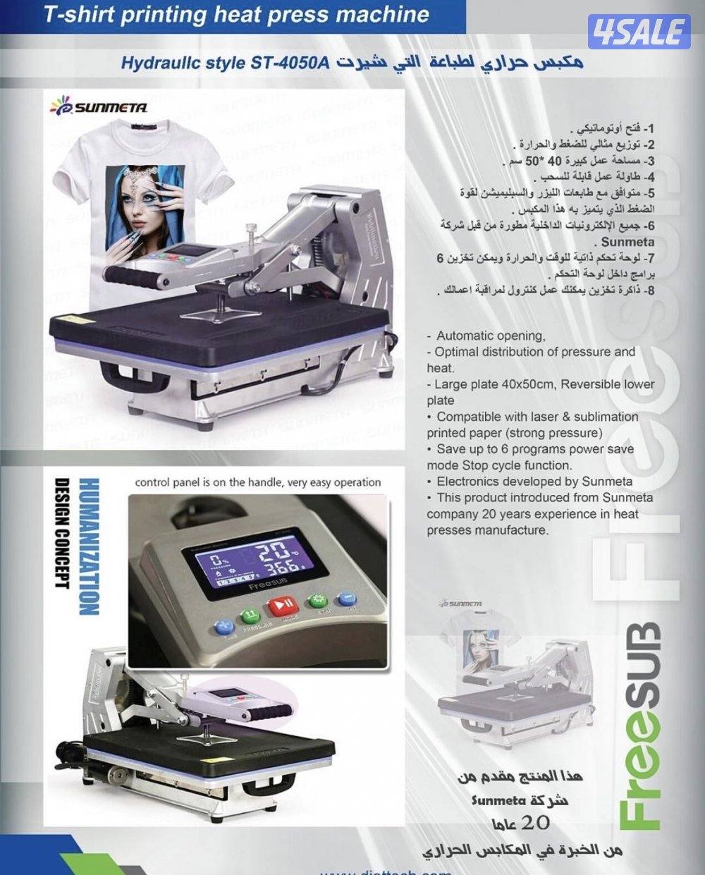 للبيع مكبس حراري للاستكرات0