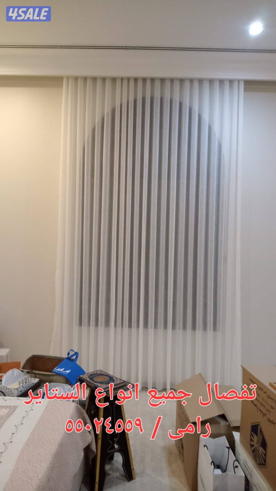 تفصال وتركيب وتعديل جميع انواع الستاير15