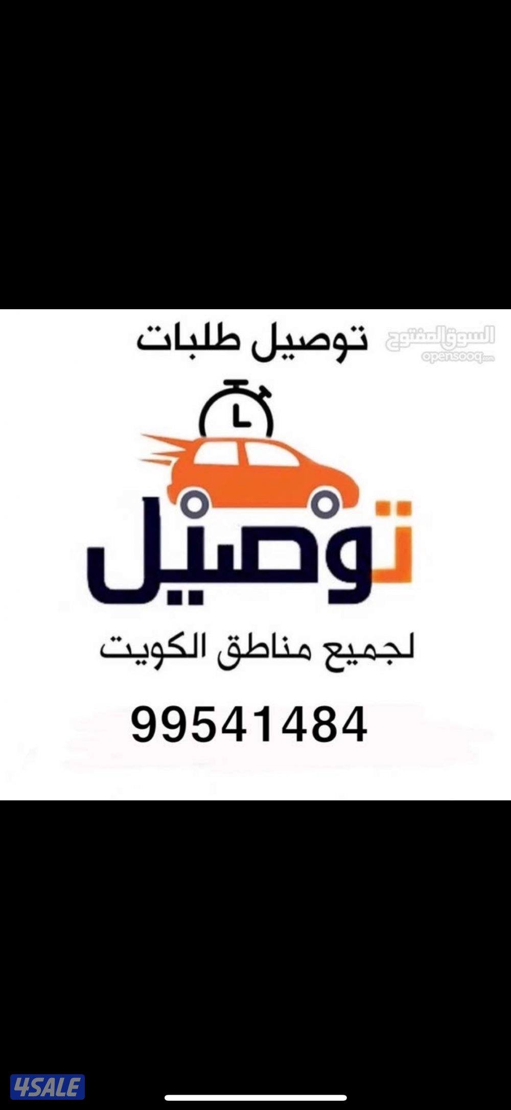 مندوب توصيل جميع مناطق الكويت1