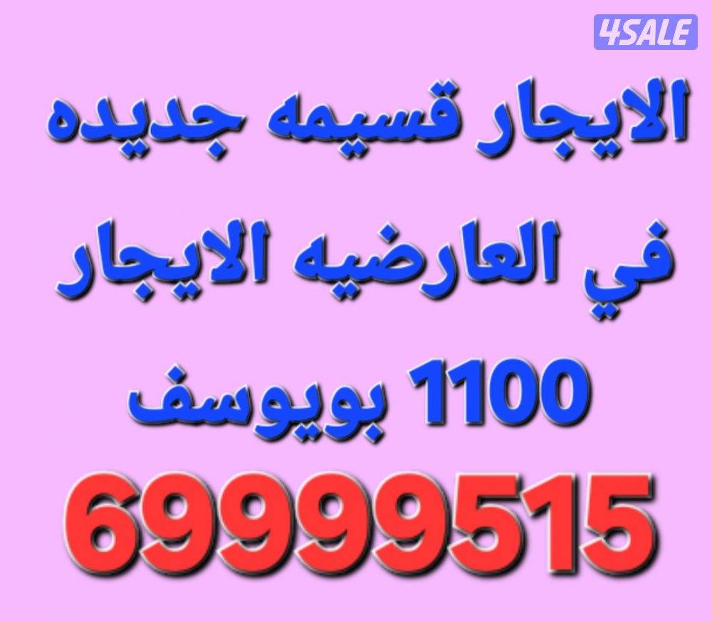 الايجار بيت جديد في العلرضيه وسعد العبدالله0