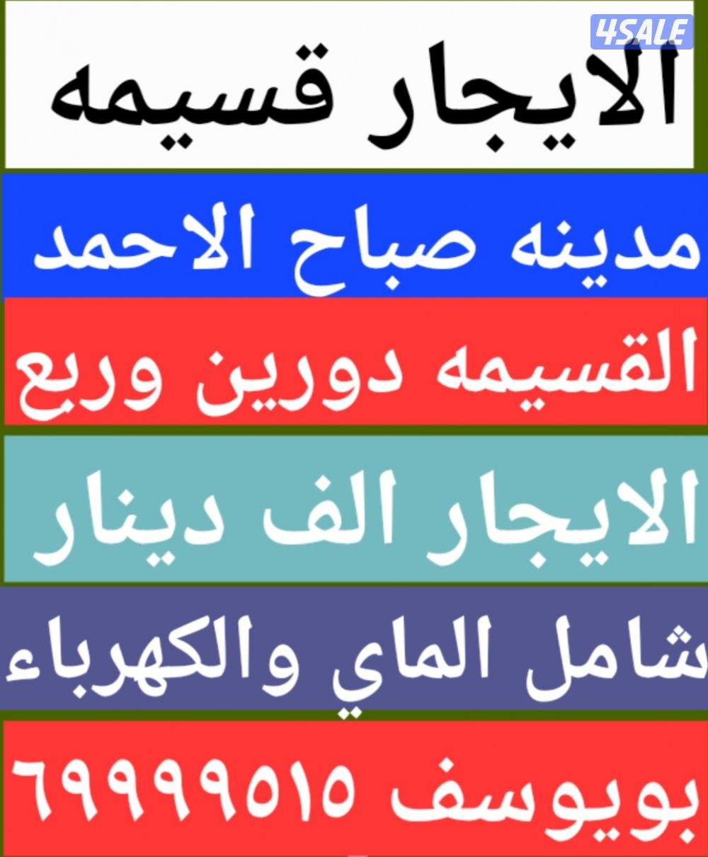الايجار بيت جديد في العلرضيه وسعد العبدالله2