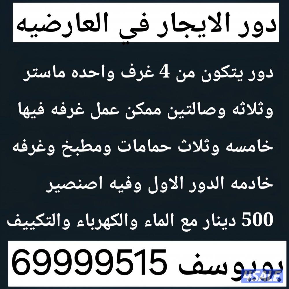 الايجار بيت جديد في العلرضيه وسعد العبدالله3