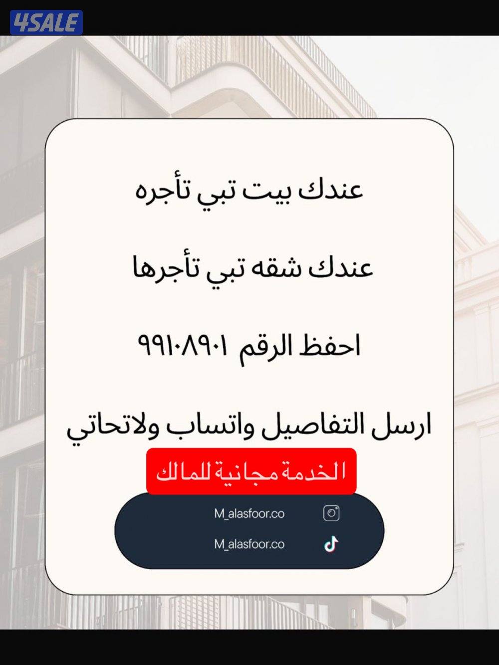 للايجار دور دوبلكس الوفره و شقه و قسيمه و بيت حكومه0