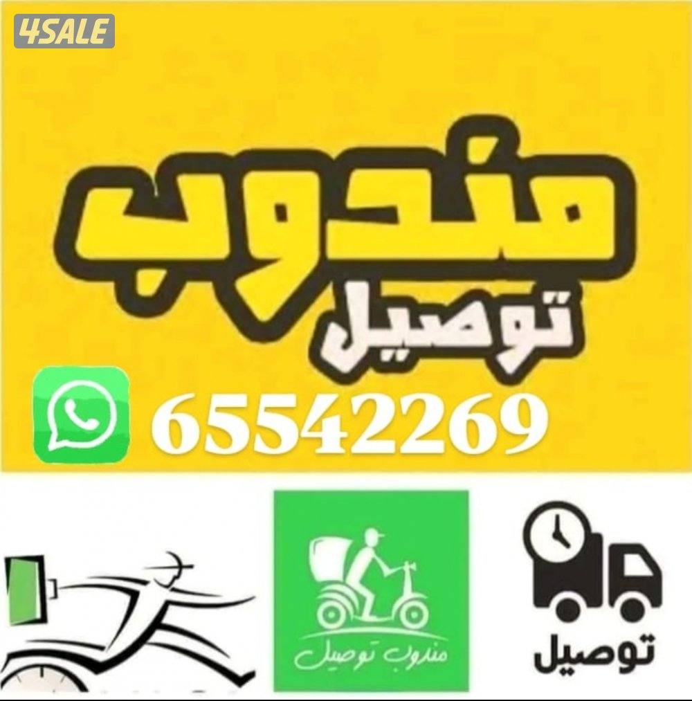 أنا مندوب توصيل طلبات استهلاكية سيارة حديثة0