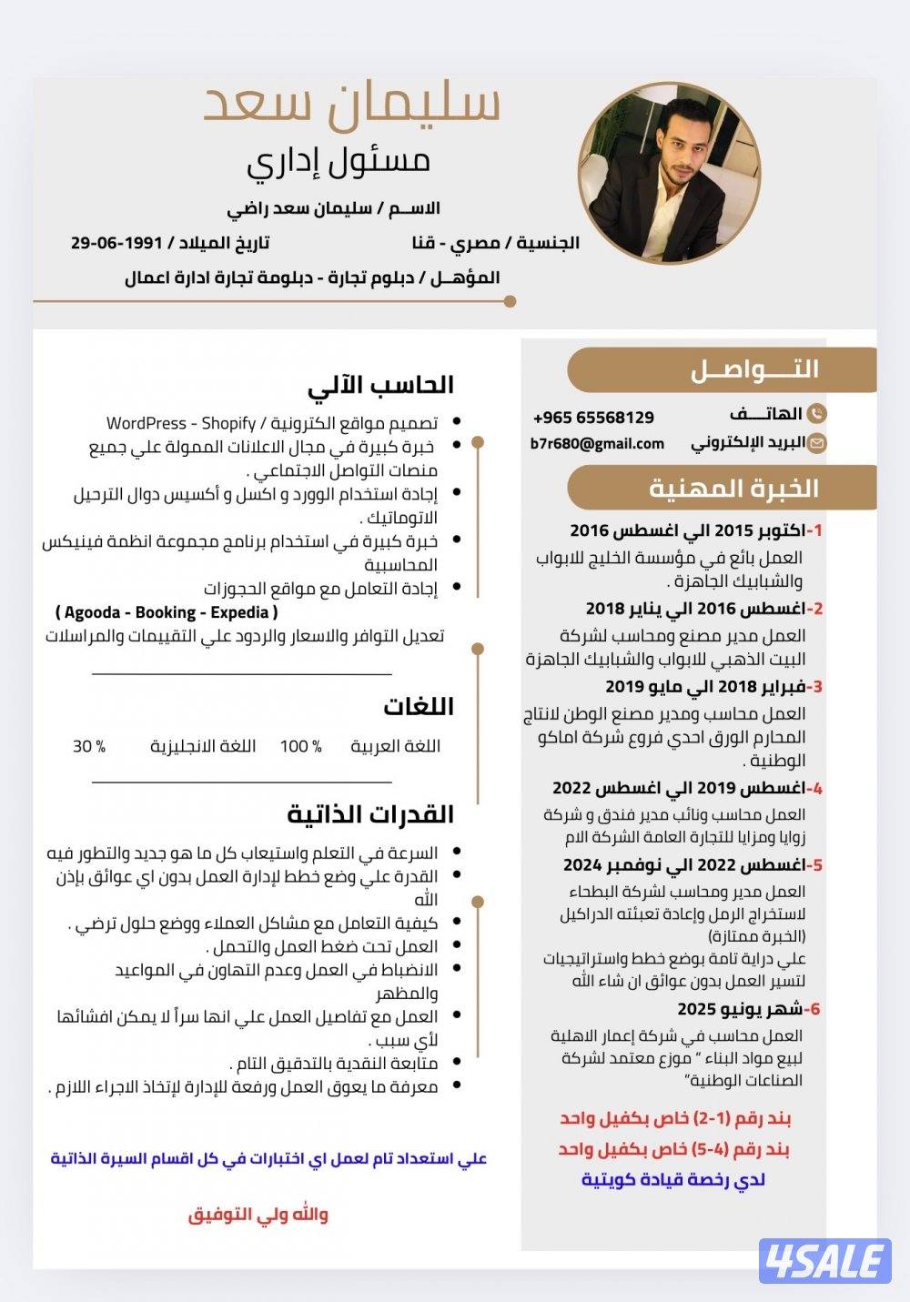 مسئول إداري0