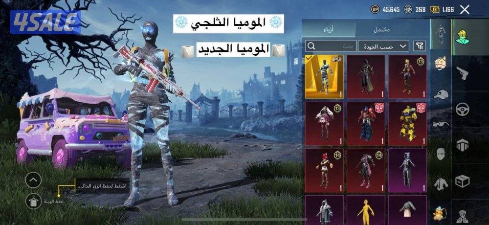 حسابات ببجي منوعه ~ سكن المومياء🧻❄️0