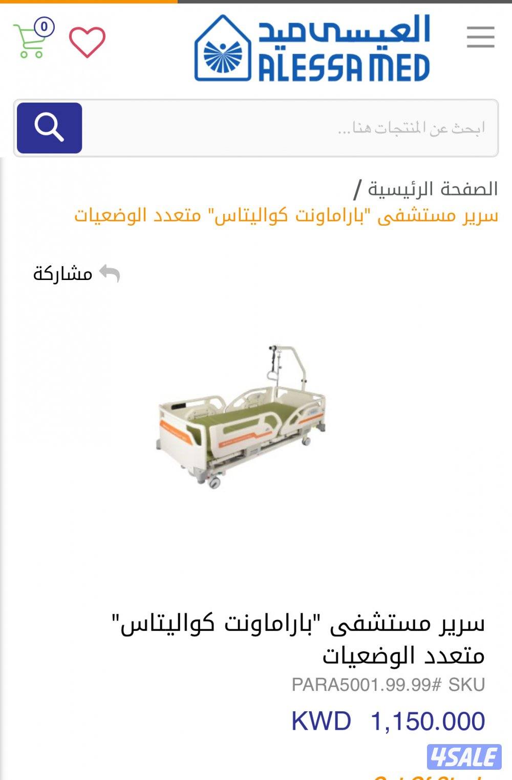 للبيع سرير طبي و رافعه للمعاقين و كبار السن3