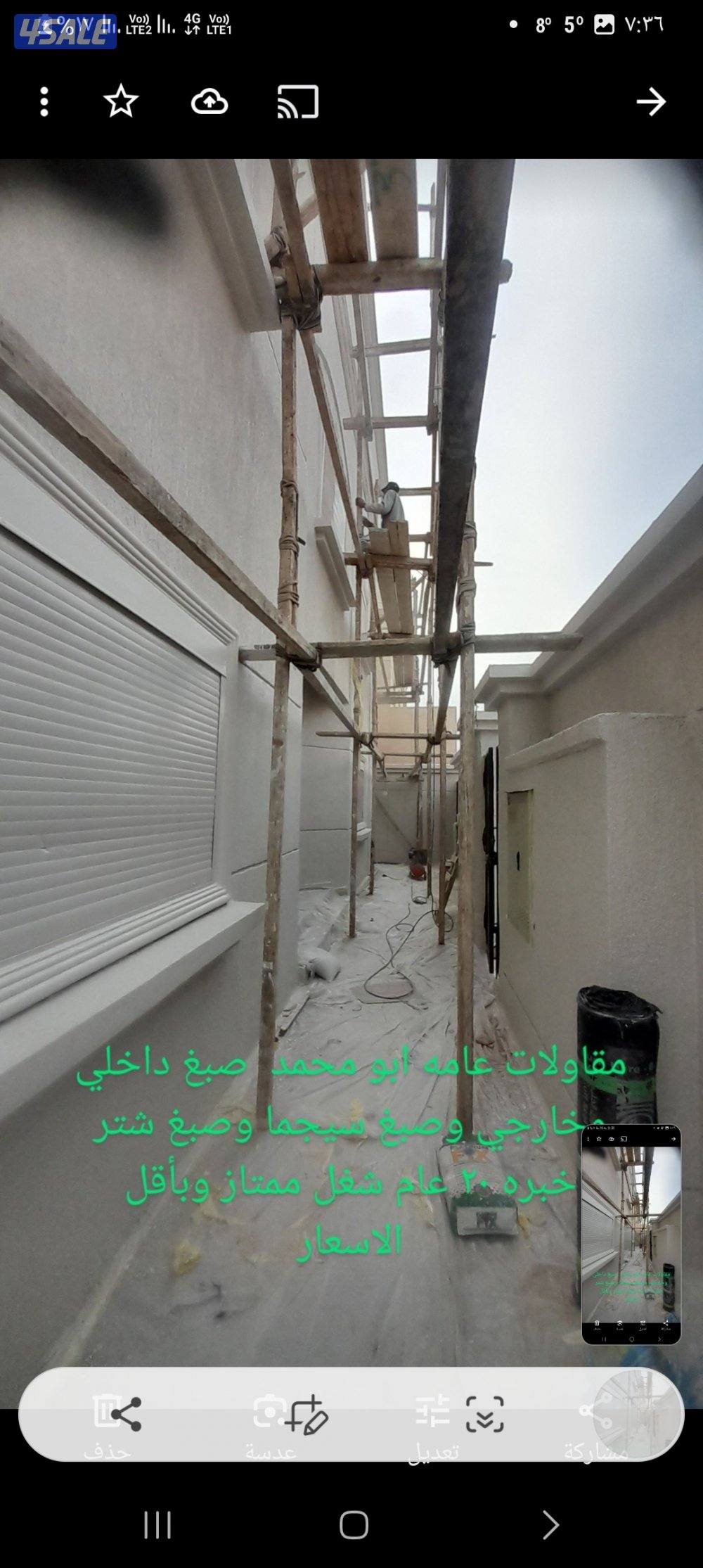 صبغ# واجهات #سجما# صبغ مزايك3