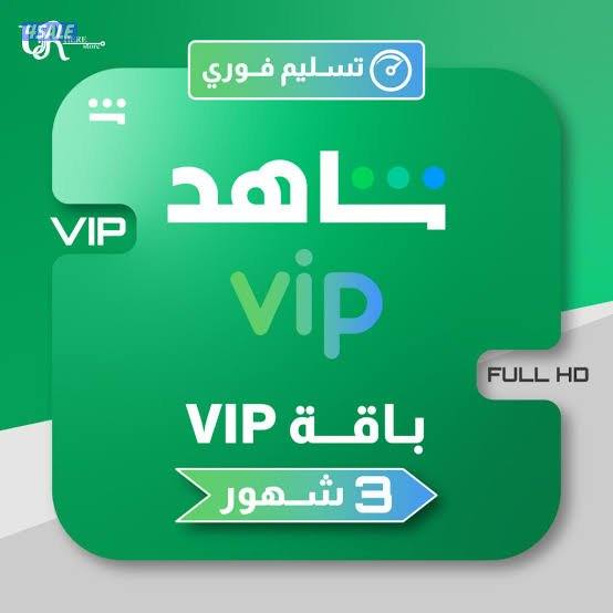 احصل علي اشتراك شاهد vip لمدة 3 شهور حساب كامل0