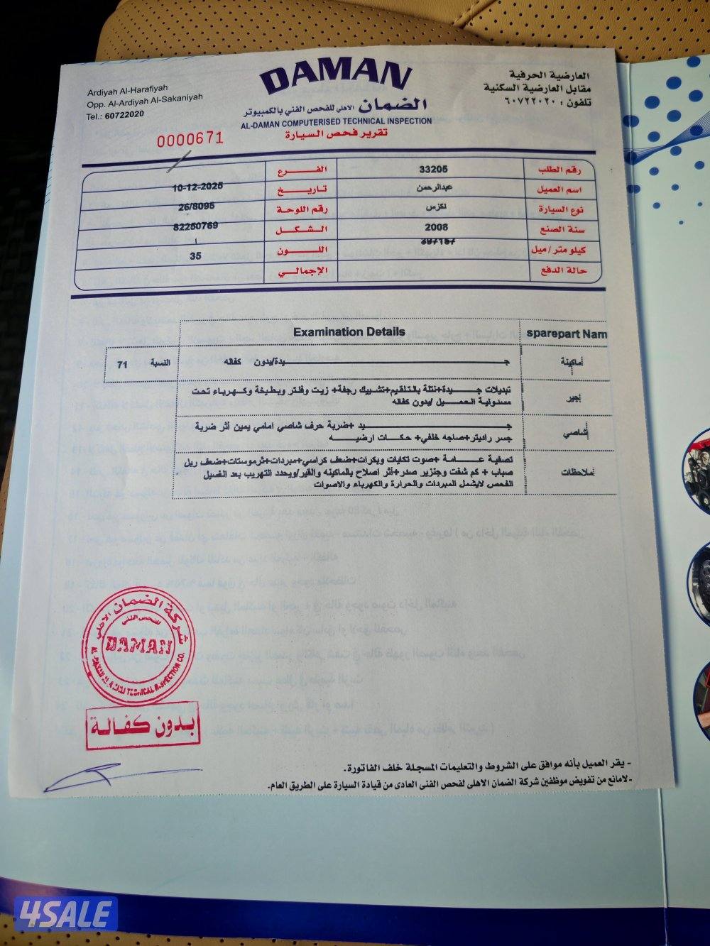 لكزيز موديل 200813