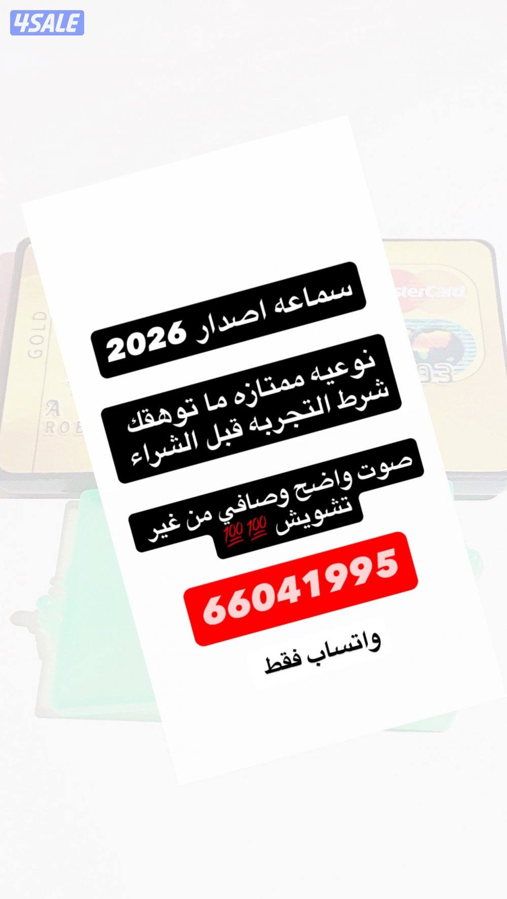 سماعه اصدار 2026 الحديثه0