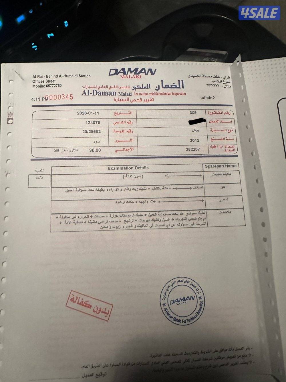 للبيع يوكن موديل 2012 ممشا 2528