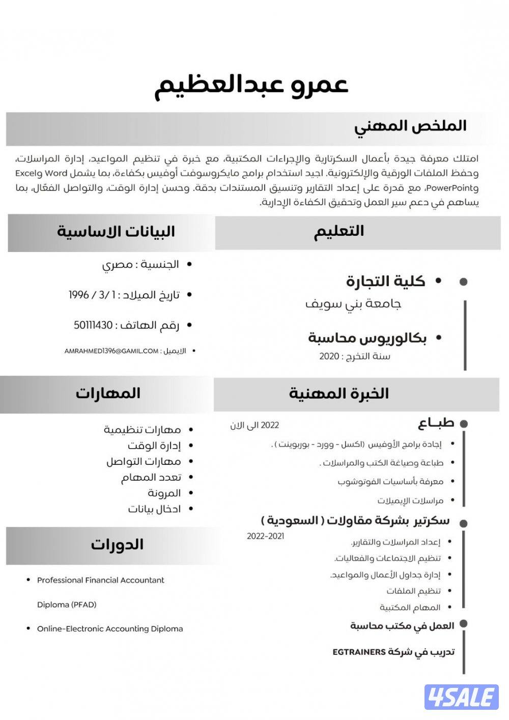 ابحث عن عمل سكرتير او موظف إداري او طباع0