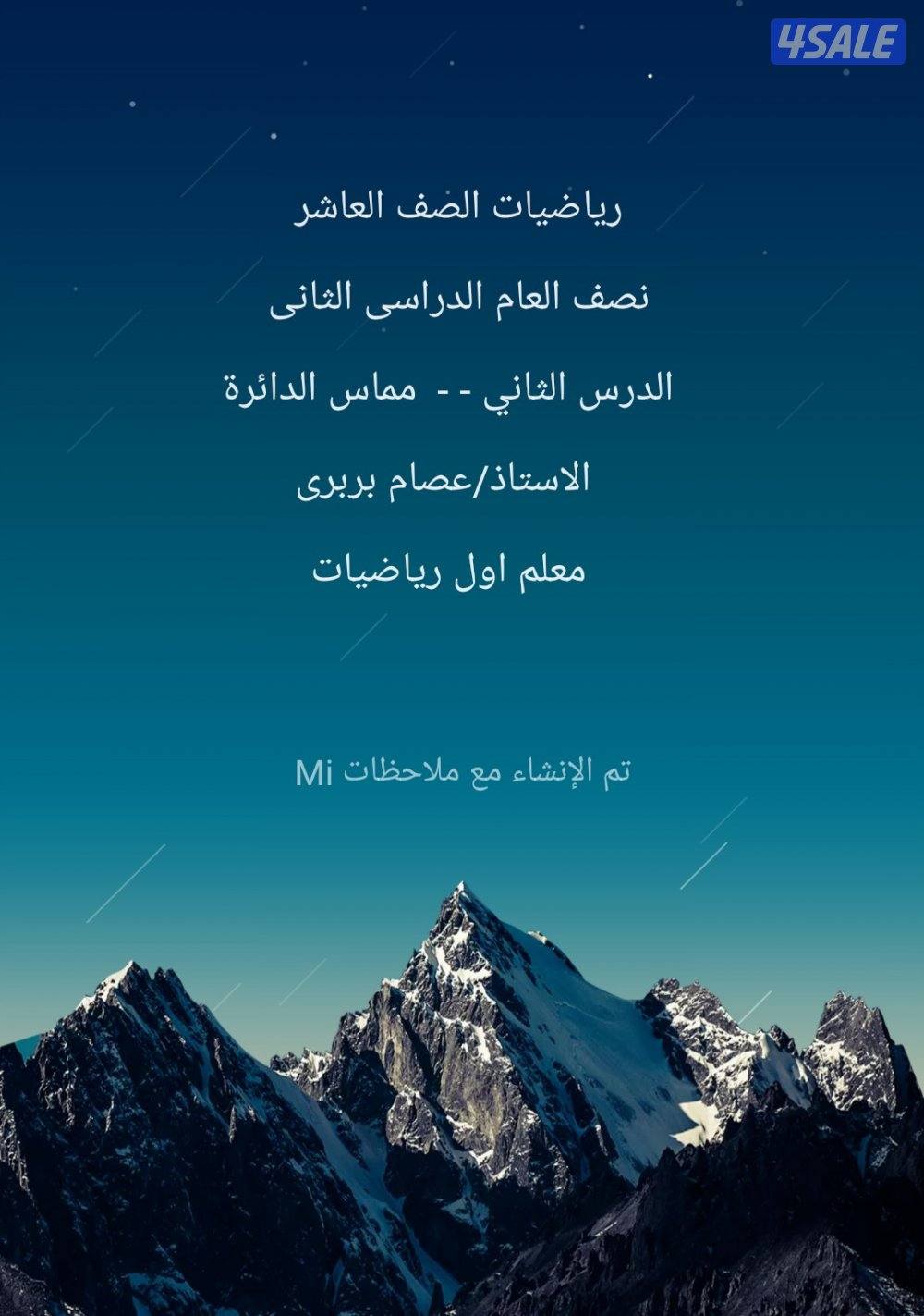 ا/ عصام بربرى مدرس اول الرياضيات والاحصاء لجميع الصفوف علمى وادبى1