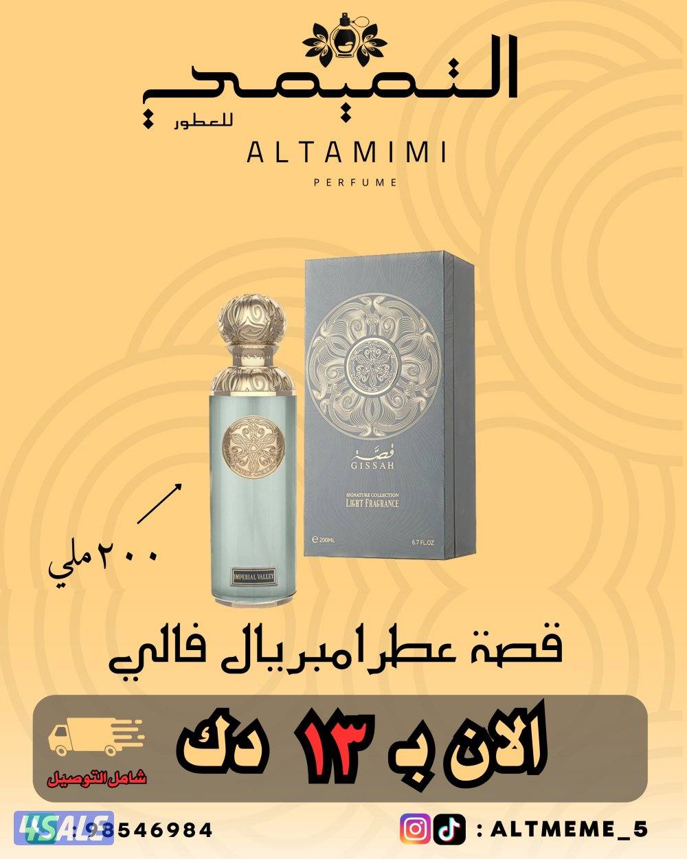 عطور قصه الحبه ١٣ والثلاث ب٣٠0