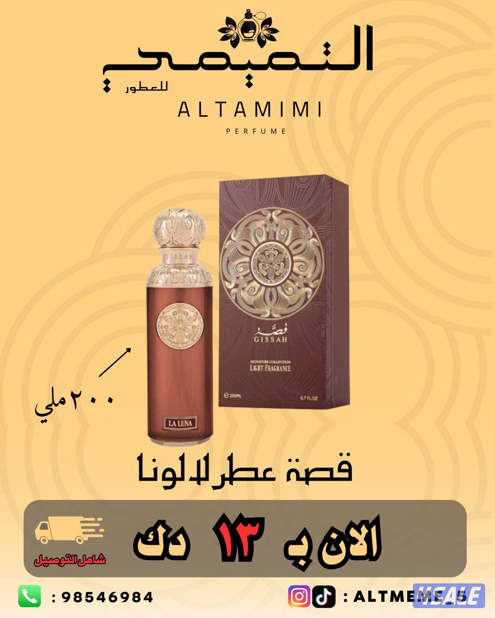 عطور قصه الحبه ١٣ والثلاث ب٣٠1