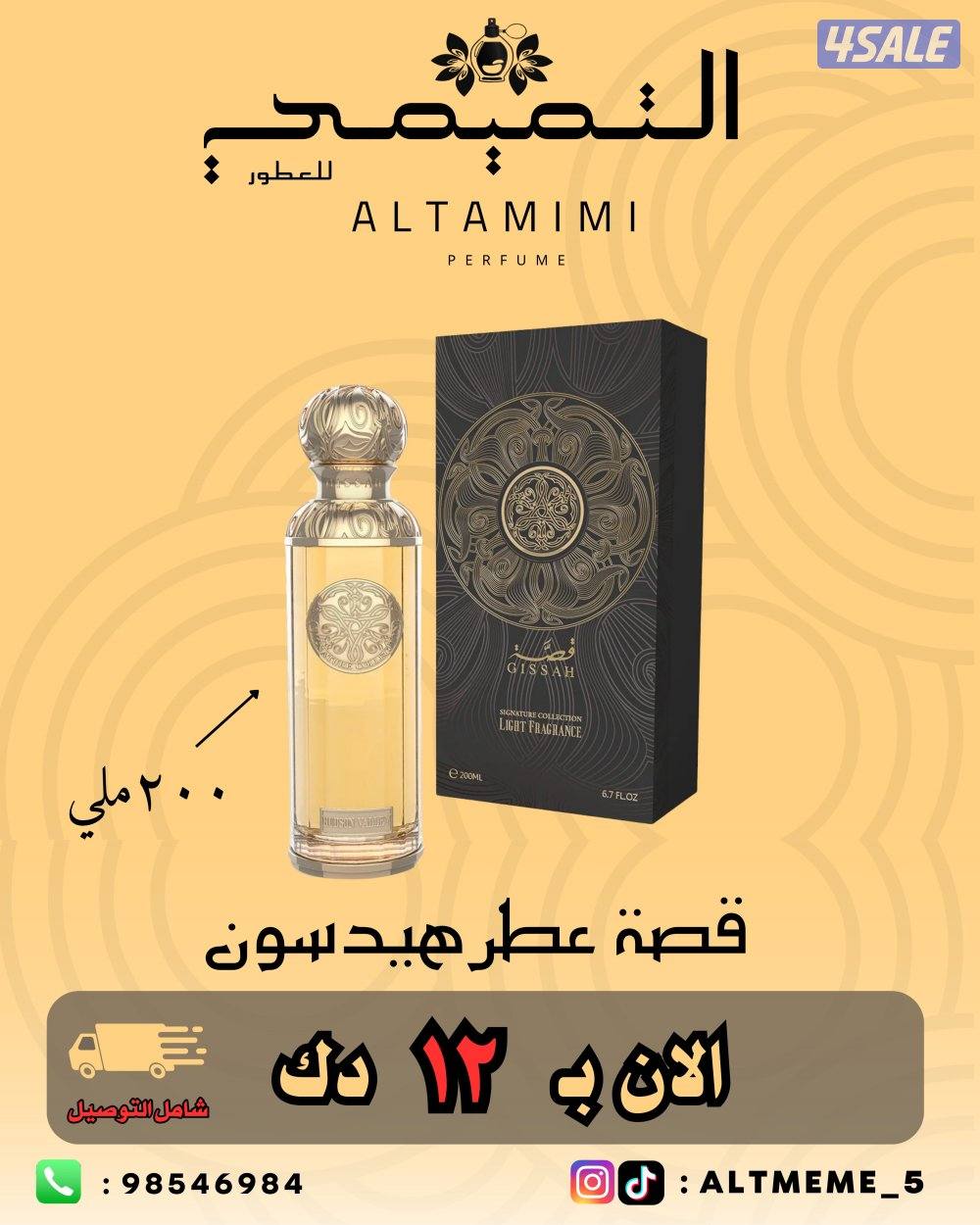 عطور قصه الحبه ١٣ والثلاث ب٣٠2