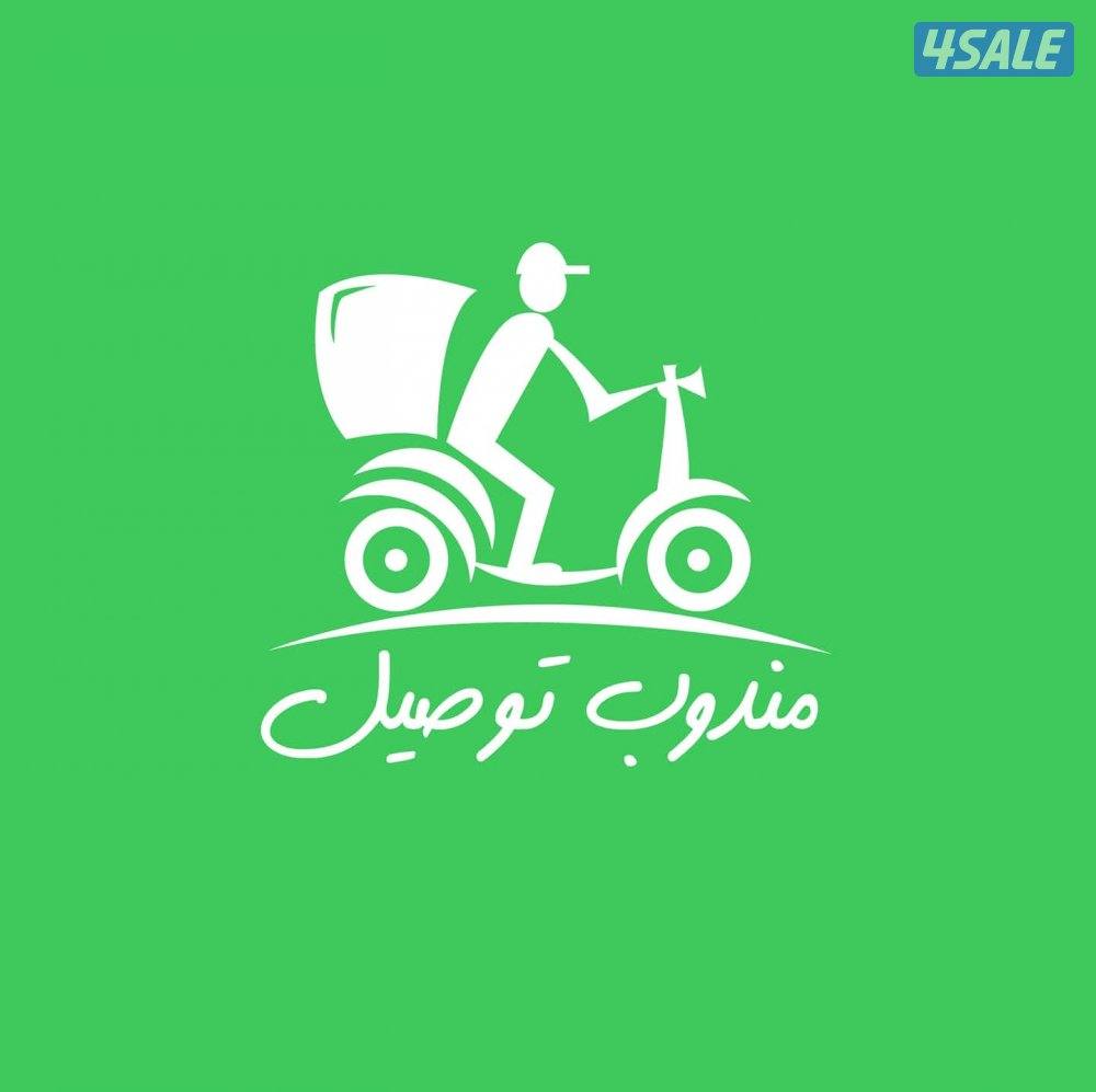 مندوب توصيل طلبات0