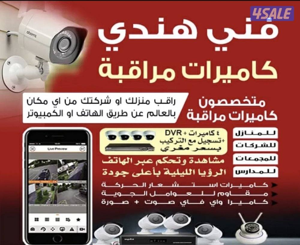 فني صيانه و تركيب جميع انواع  الكاميرات0