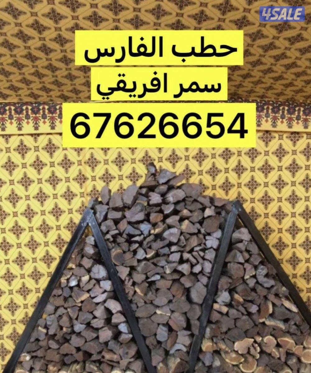 سمر افريقي 10 كيلو خصم علي الكميات  للتواصل وتساب1