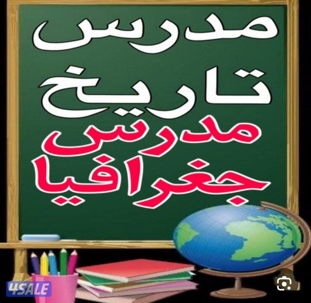 مدرس تاريخ ثانوي0