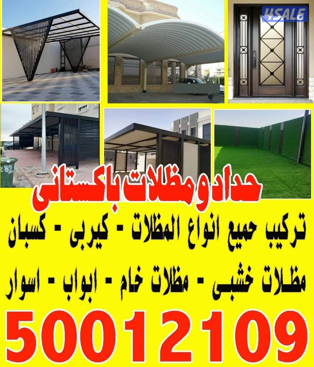 حدادمظلات12
