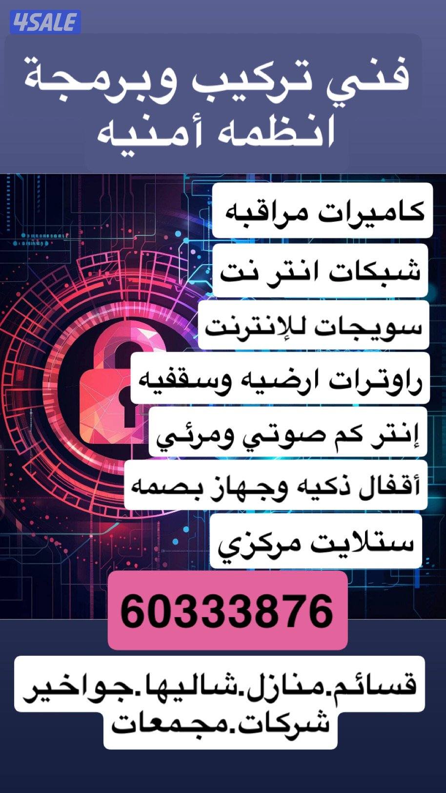 شبكات وراوترات وكاميرات مراقبه وانتر كم0