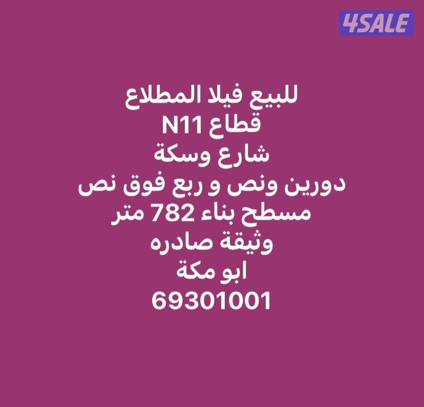 جنوب المطلاع0