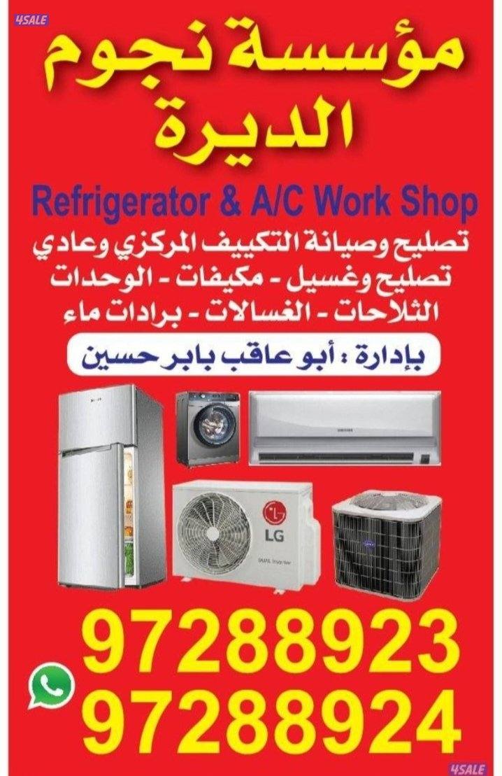 تصلیح تکیف مرکزی وحدات غصلات عادی آٹومیٹک ثلاجات طبخات برادات تبدیل کی1