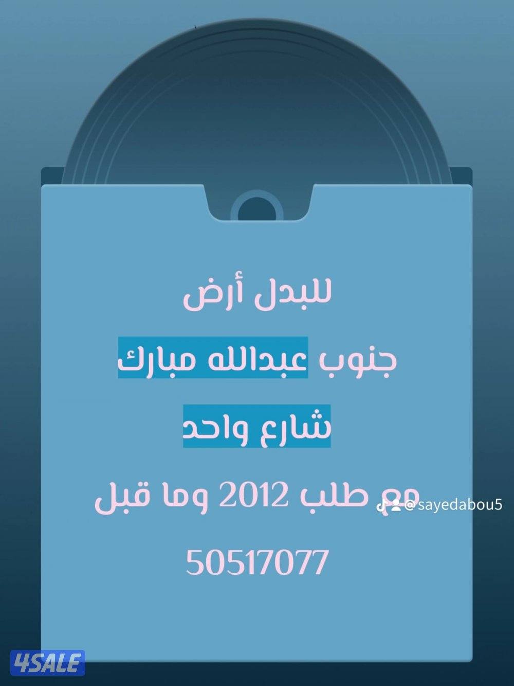 للبيع أرض 1000 متر الجهراء القصر7