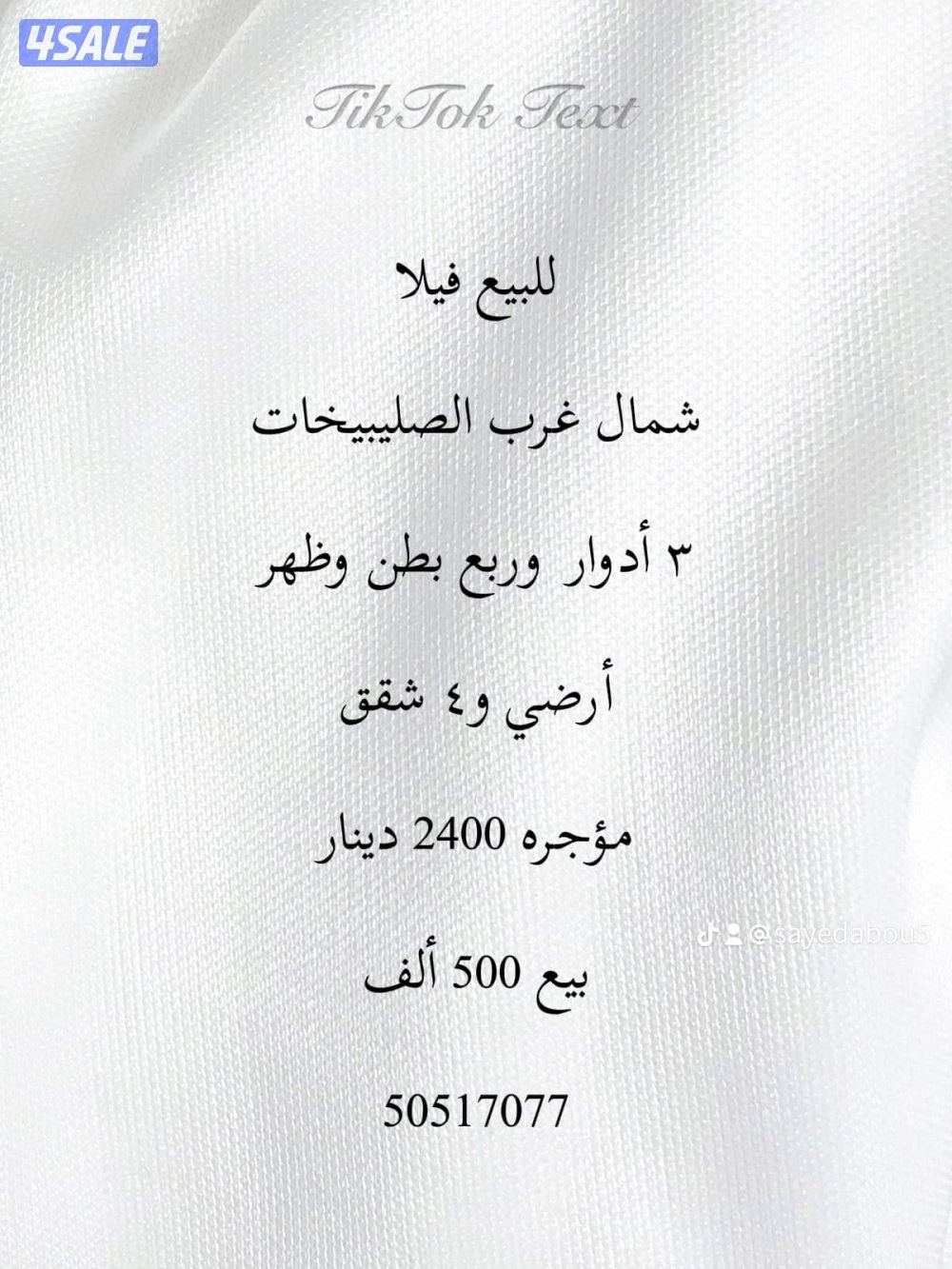 للبيع أرض 1000 متر الجهراء القصر8