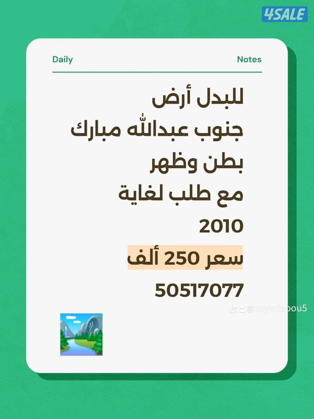 للبيع أرض 1000 متر الجهراء القصر9