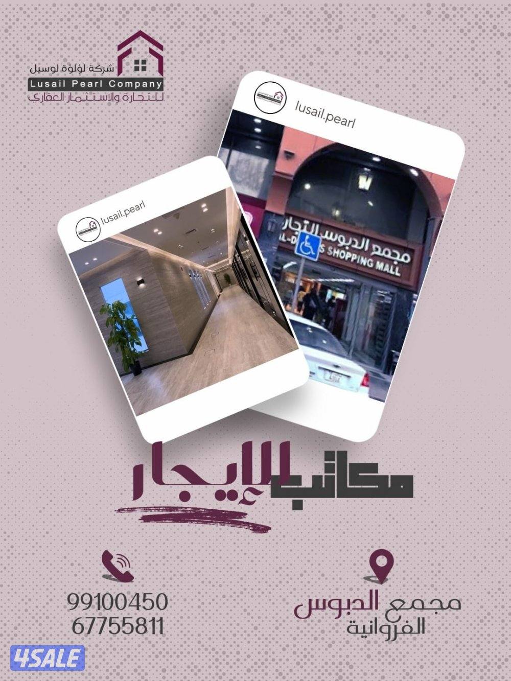 مكاتب للايجار0