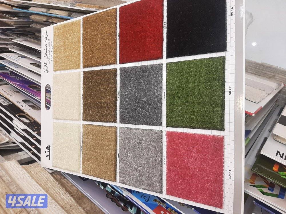 للبيع سجاد تركي ساده ومشجر وستائر وقطعة وكنب1