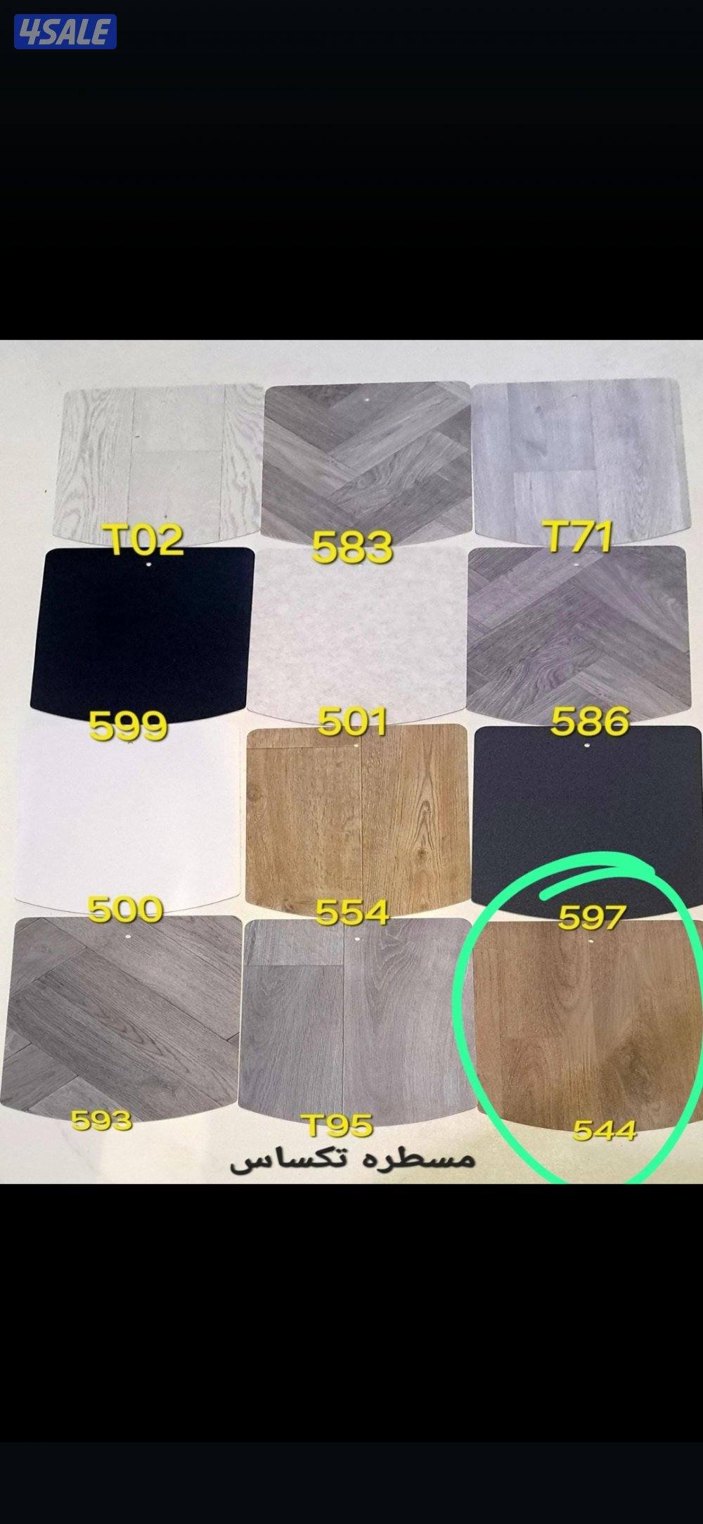 للبيع سجاد تركي ساده ومشجر وستائر وقطعة وكنب3