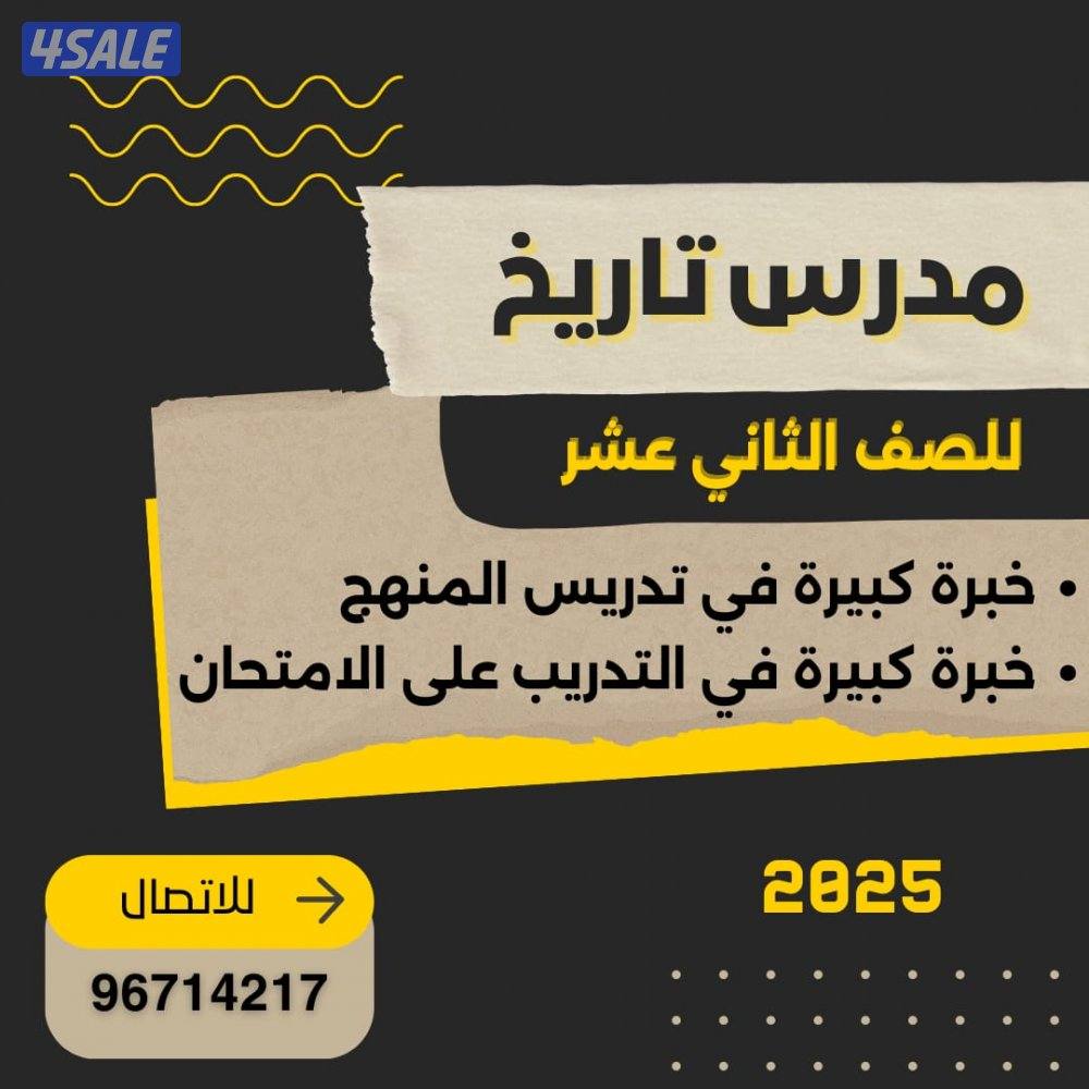 مدرس تاريخ0