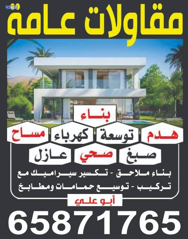 مقالات عامه ترميمات بوعلي0