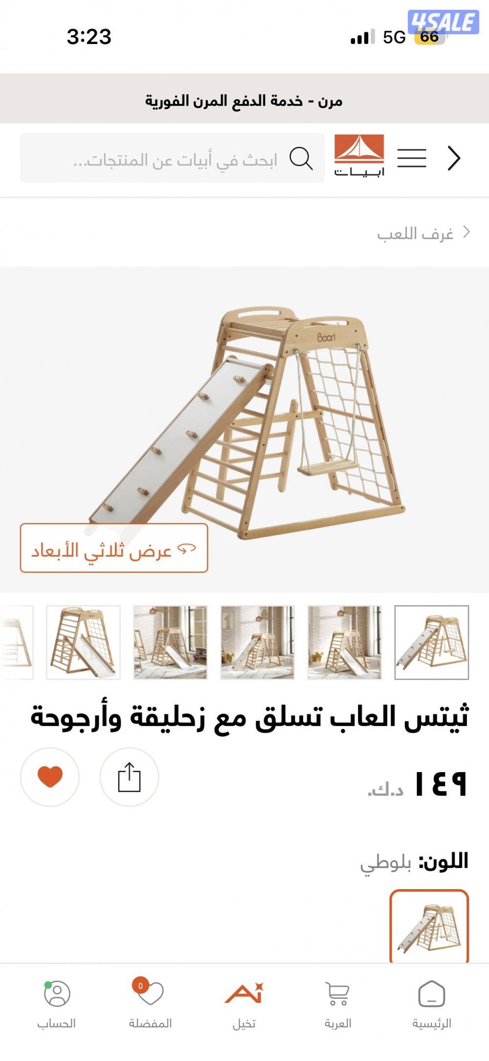 لعبة تسلق ابيات0