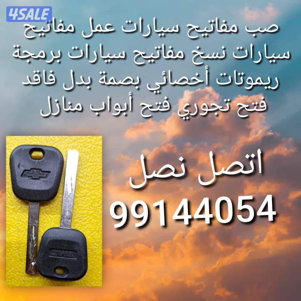 فتح سيارات #مفاتيح سيارات @فني مفاتيح #سيارات #صب مفاتيح سيارات نسخ @10
