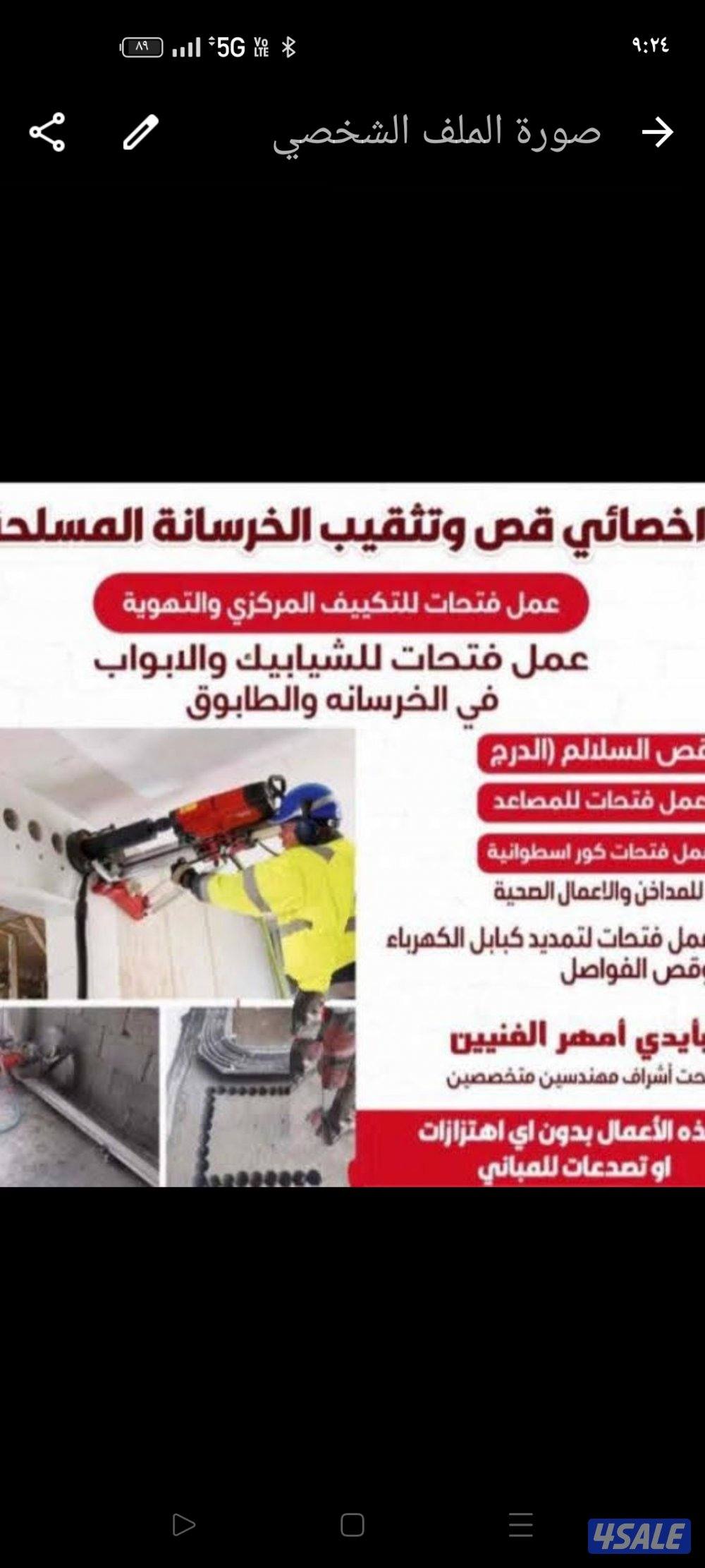 قص خرسانه ليزر وعمل فتحات التهوية والتكيف وفتح الأبواب والدرايش وقص ال0