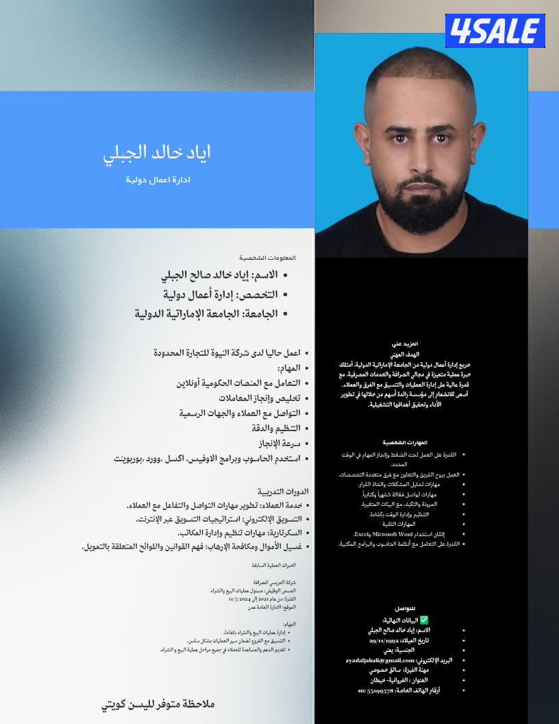 يمني باحث عن عمل - متوفر ليسن كويتي- جامعي تخصص إدارة أعمال خبرة تخليص0