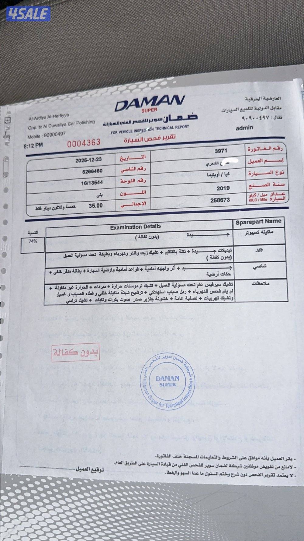 اوبتيما 2019 شرط الفحص6