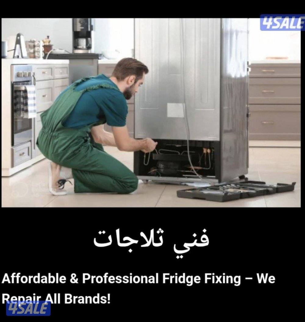 تصليح ثلاجات و غسالات5