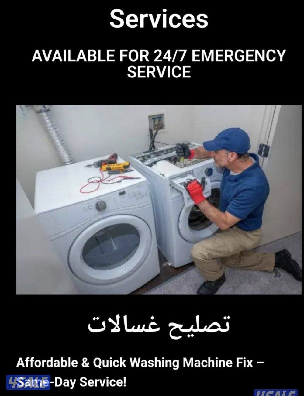 تصليح ثلاجات و غسالات8