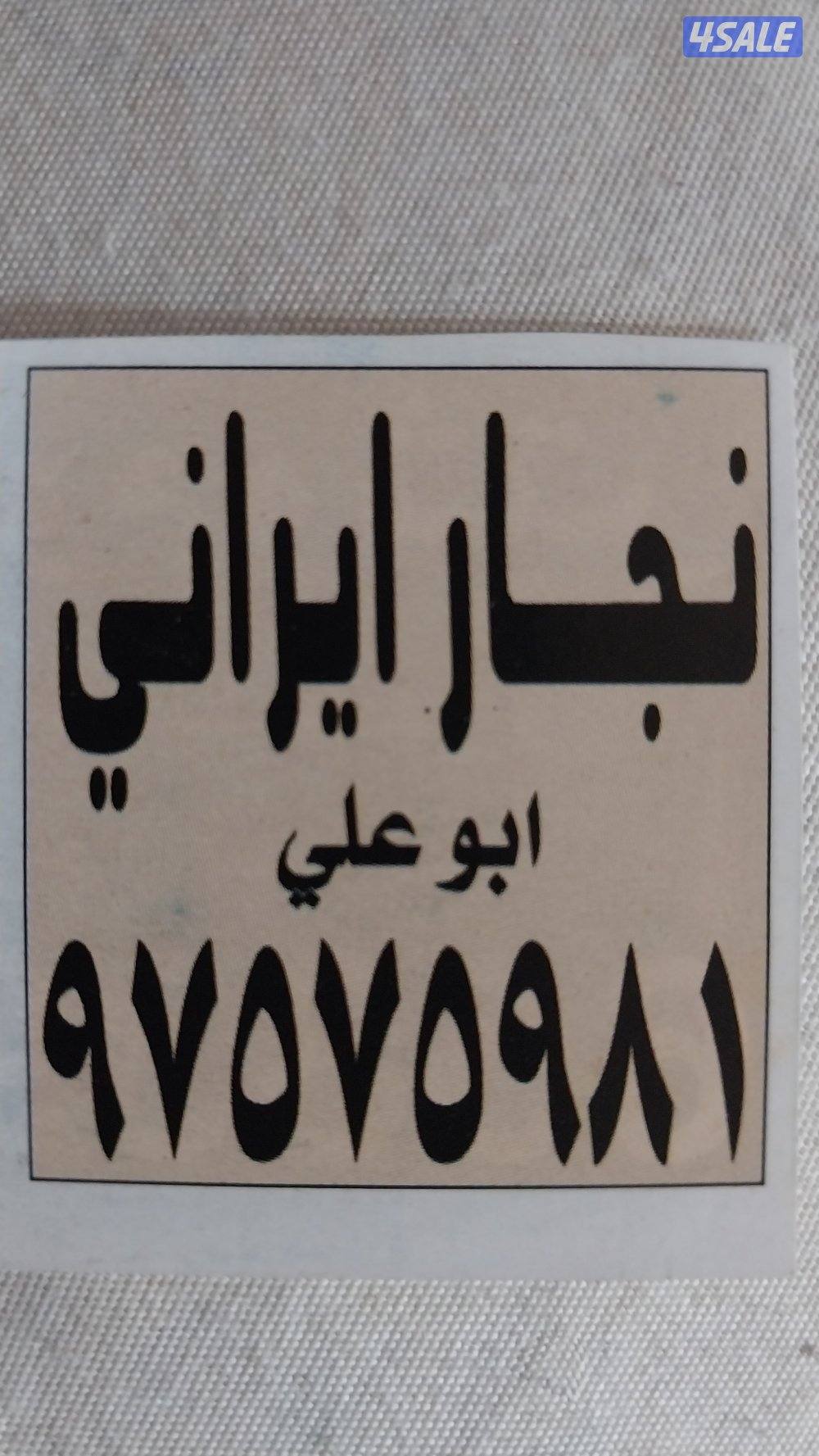 نجار والمنیوم0