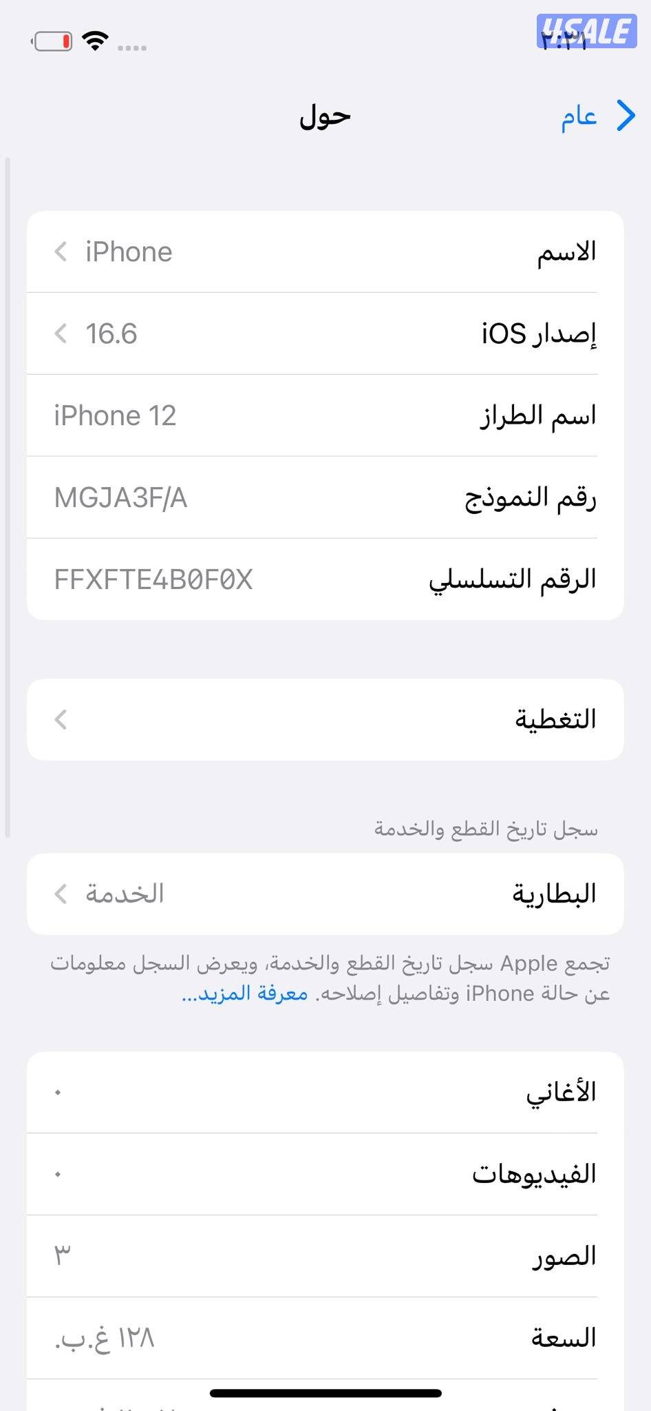 ايفون 12 – 128 جيجا – أسود – نسبة البطارية 77% iPhone 12 128GB Black8