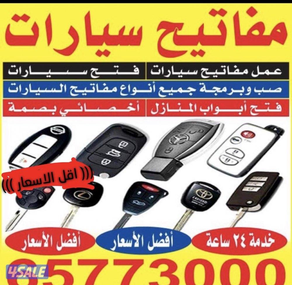 مفاتيح اقفال فتح سيارات عمل مفتاح برمجه ريموت0