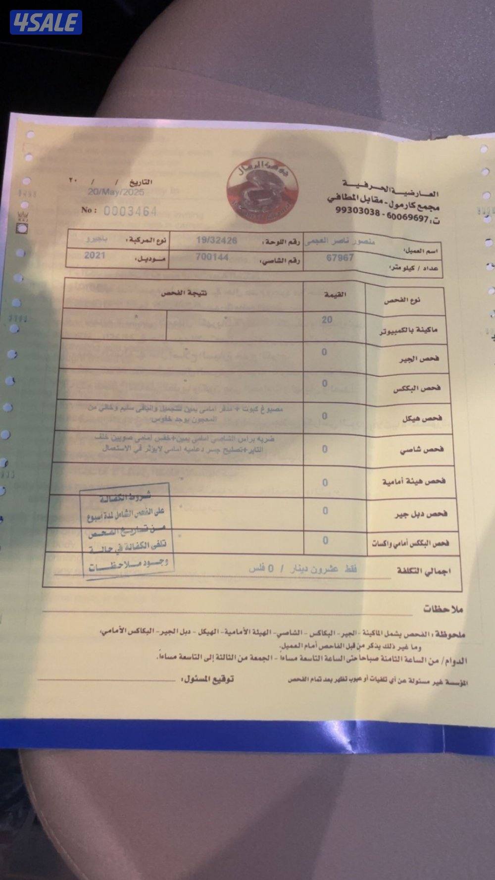 باجيرو 2021 فتحه شاشه4