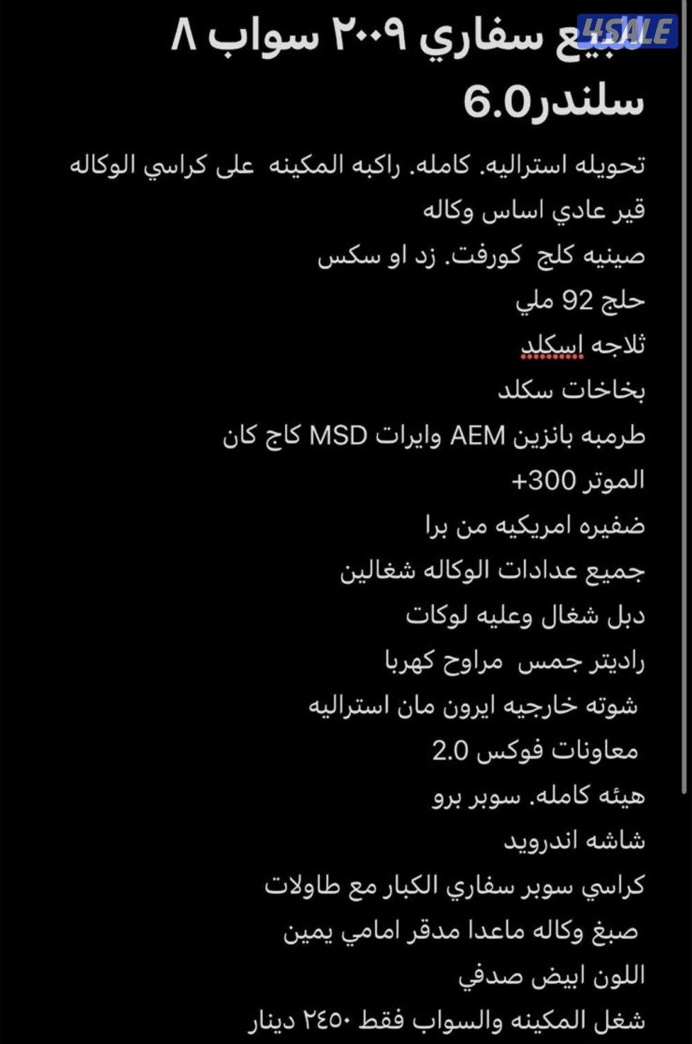 سفاري 2009 سواب ls 8 سلندر6