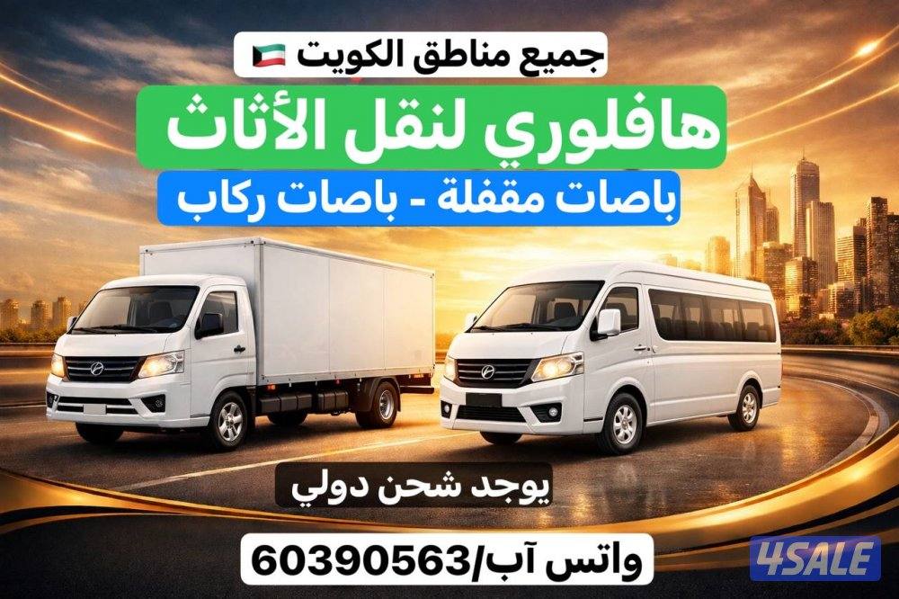باص مقفل مندوب توصيل  🚚📦0